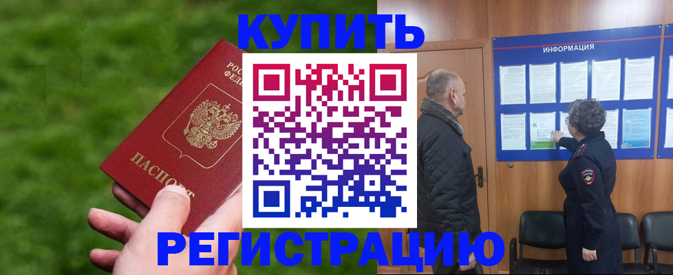 прописка штамп в Дедовске