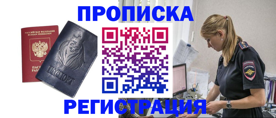 прописка для военкомата в Дедовске