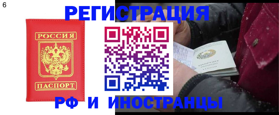 купить прописку в Дедовске